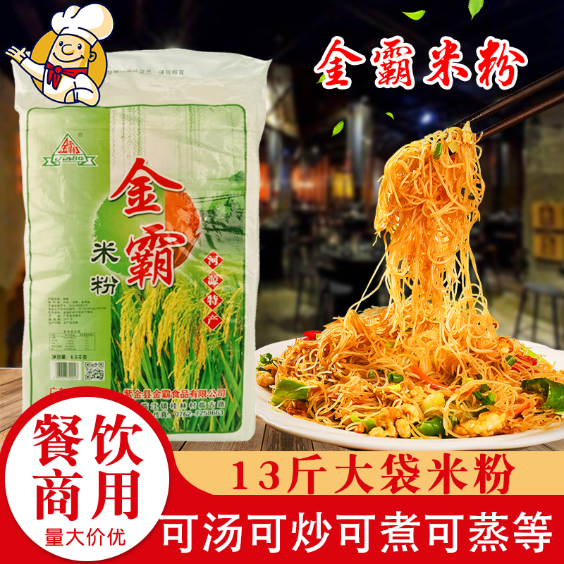 River Sources Golden Bully Rice Flour Catering Open Shop Breakfast Night Rice Steamed Rice Flour Stir-fried Powder Soup Powder 13 grams of bagged Guangdong