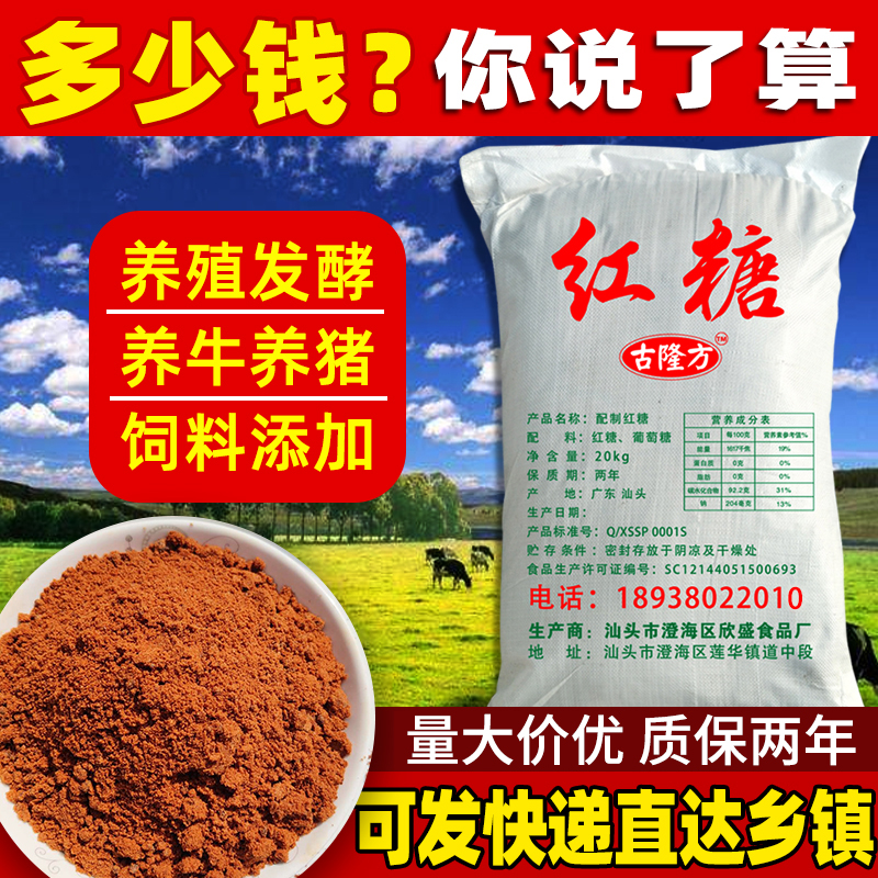 Brown sugar EM culture bacteria environmental protection enzyme special brown sugar 40 kg livestock aquaculture pig and cattle feed added