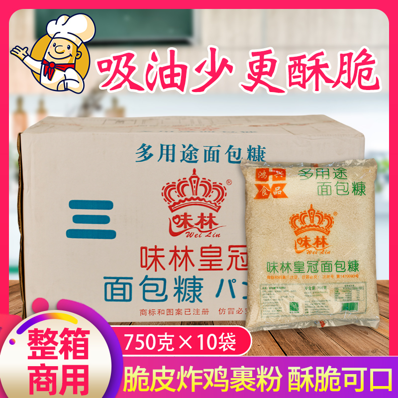 Taste Forest Crown Bread Chaff 750g * 10 Package Box Commercial Big Packaging Fried Chicken Wrap Powder Gold Crispy Fried Chicken