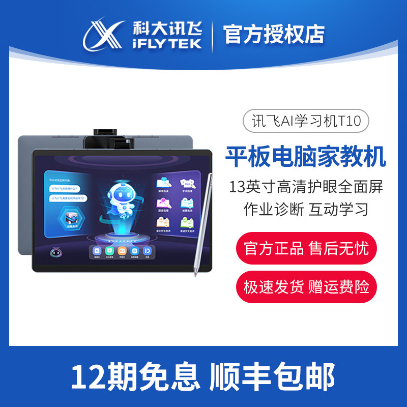 HKUST Xunfei AI Learning Machine T10 Primary School Junior High School Students Tutoring Machine Tablet Learning Textbook Synchronous Learning Artifact