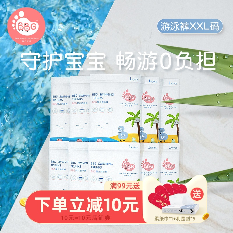 BBG Baby Swimming Pants Disposable men's and women's universal leak-proof swimming diapers Plus XXL code 10 pieces