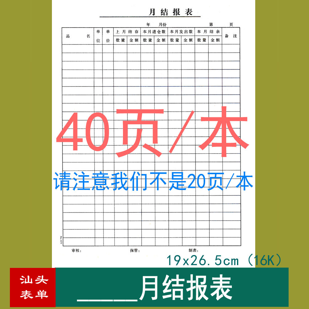 Monthly statement A4 Monthly list Warehouse inventory table Accounting book Commodity book Financial accounting 40 pages thickened
