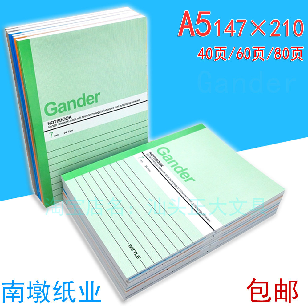 Nan Dun notebook Notebook A5 soft face blotter 147*210 Company commonly used gander record book Watanabe