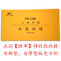  Triple single column collection receipt Shengzhang brand high-quality collection document 128B self-healing easy-to-tear self-contained cardboard reimbursement form