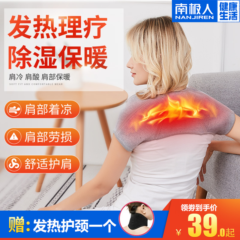 Antarctic people shoulder protection warm cervical spine vest hot compress fever cold protection shoulder shoulder neck hot compress men and women sleep