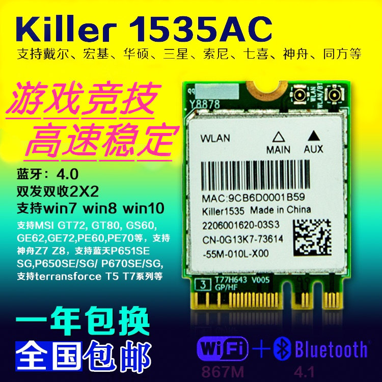 Alien Shenzhou Master's Game Card Killer Killer Killer N1202 1535AC NGFF Wireless Card