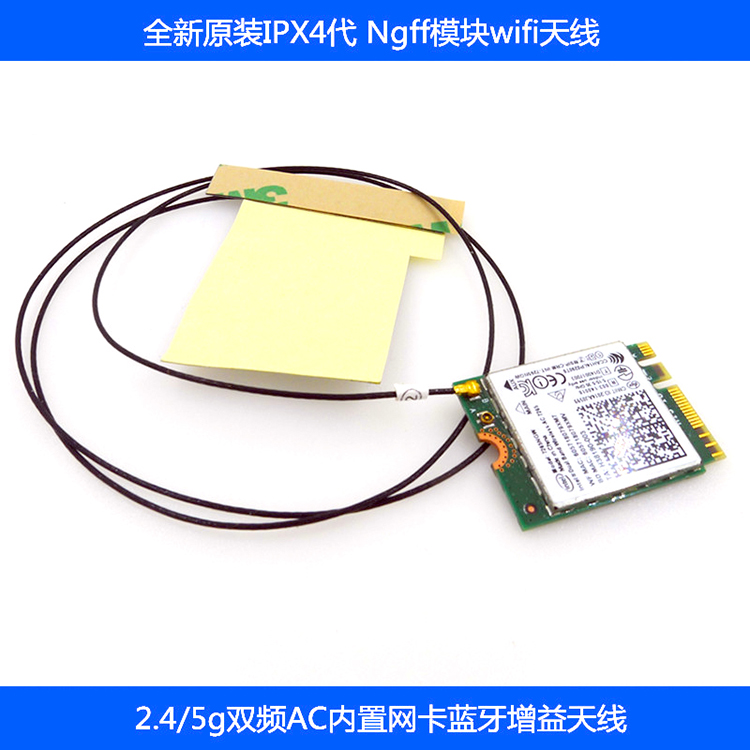 ipx4 generation ngff wireless network card 3G 4G M 2 module antenna intel7260 7265 N5321 antenna
