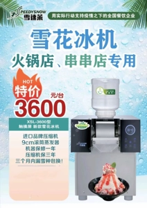 [雪香甜牛奶雪冰机,绵绵冰 ,三秒钟出冰 速度快到出乎意料]