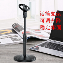 Desktop microphone microphone stand Anchor mobile phone live microphone stand Adjustable lifting desktop conference handheld microphone stand