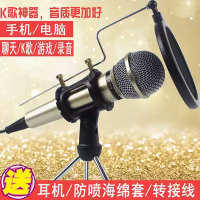Mobile phone National K song live condenser microphone artifact desktop computer recording dedicated singing YY game microphone