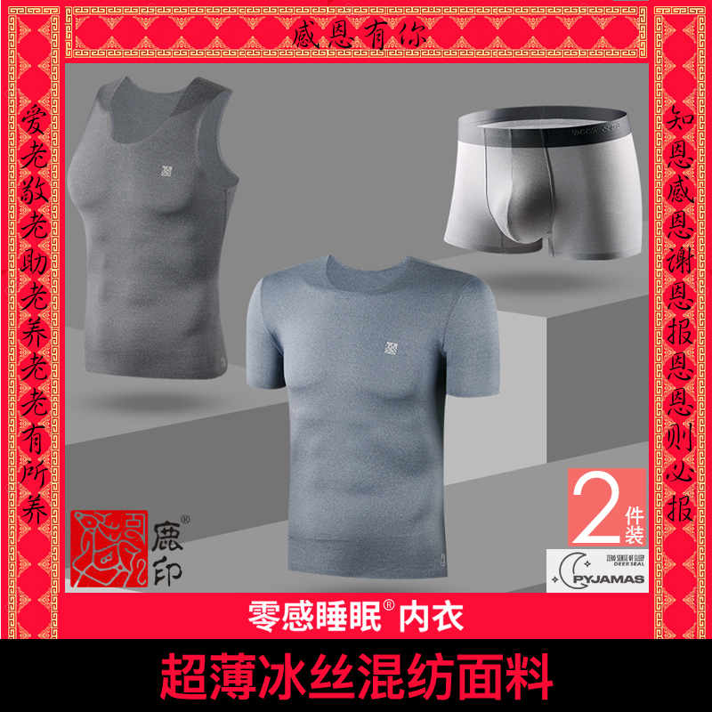 Deer print two-piece summer ultra-thin seamless loose pajamas short-sleeved vest underwear men's underwear set