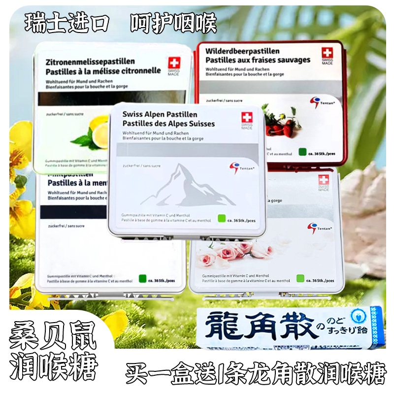 Swiss imported Sambey rat original flavored sage lemon balm strawberry throat lozenges 65g sucrose-free gummies for teachers