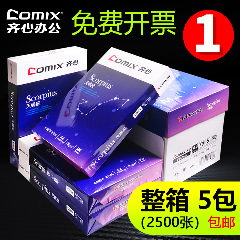Qixin A4 Paper Printing and Copying Paper 70g Whole Box A4 Printing Paper Office Multi-Purpose Paper Whole Box 5 Packs