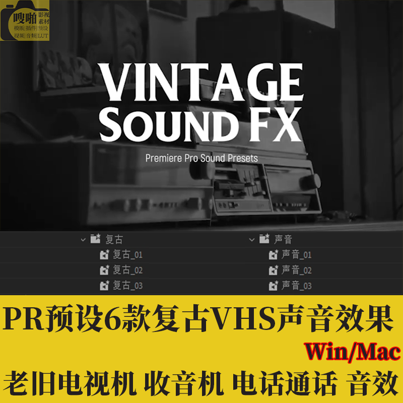 Pr Presets 6 Vintage Vhs Sound Effects, Old Tv Radio, Telephone Call Sound Effects Plug-In Materials