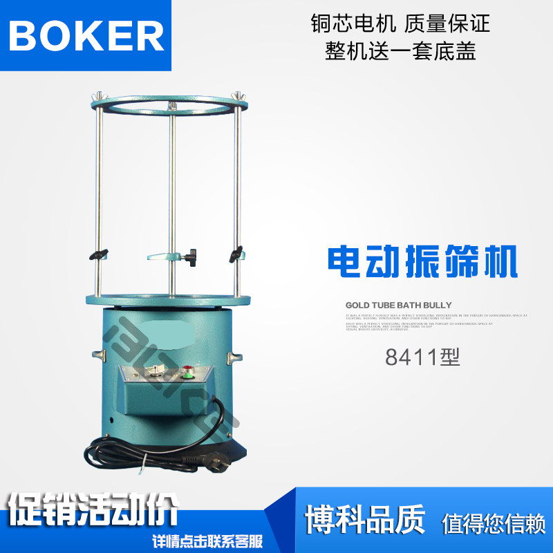 8411型电动振筛机 震筛机 自动筛粉机 摇筛机 筛药机 面粉振筛机