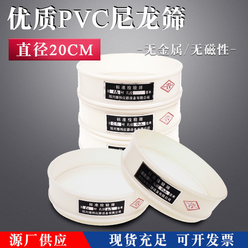 优质PVC塑料尼龙标准筛 20cm规格分样检验土壤筛5-500目厂家直销
