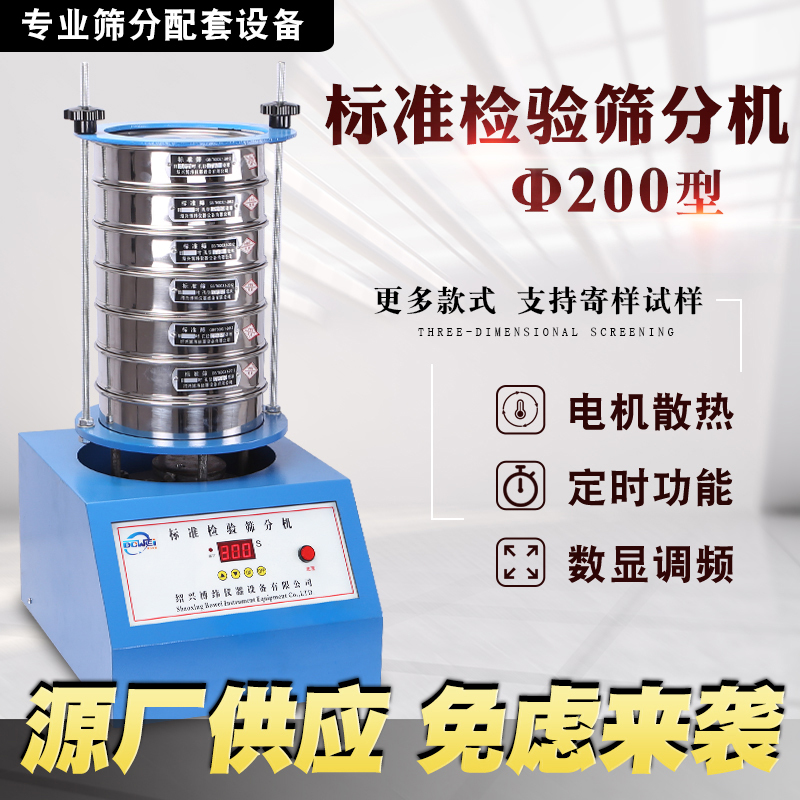 Laboratory Standard Screening Machine, Type 200 Inspection Screening Machine, Vibration Screen Sampling Screening Machine, Electric Screening Machine Laboratory Standard Screening Machine, Type 200 Inspection Screening Machine, Vibration Screen Sampling Screening Machine, Electric Screening Machine