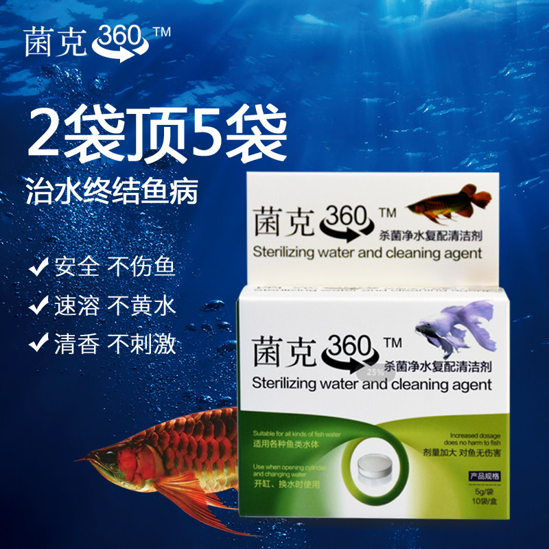 Fish medicine universal disease treatment fish bactericidal medicine General view Koi goldfish medicine Parrot fish fish tank special non-yellow powder