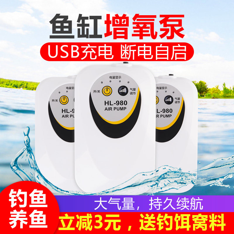 Fish tank oxygenation pump Small portable charging special oxygenation pump Oxygen pump outdoor fishing dual-use oxygenator