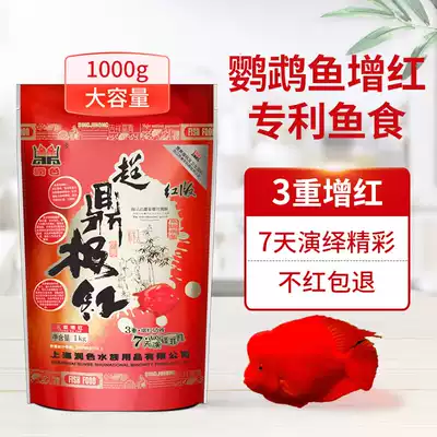 Blood parrot fish food red fish feed tropical fish rich fish color fish grain small goldfish red parrot