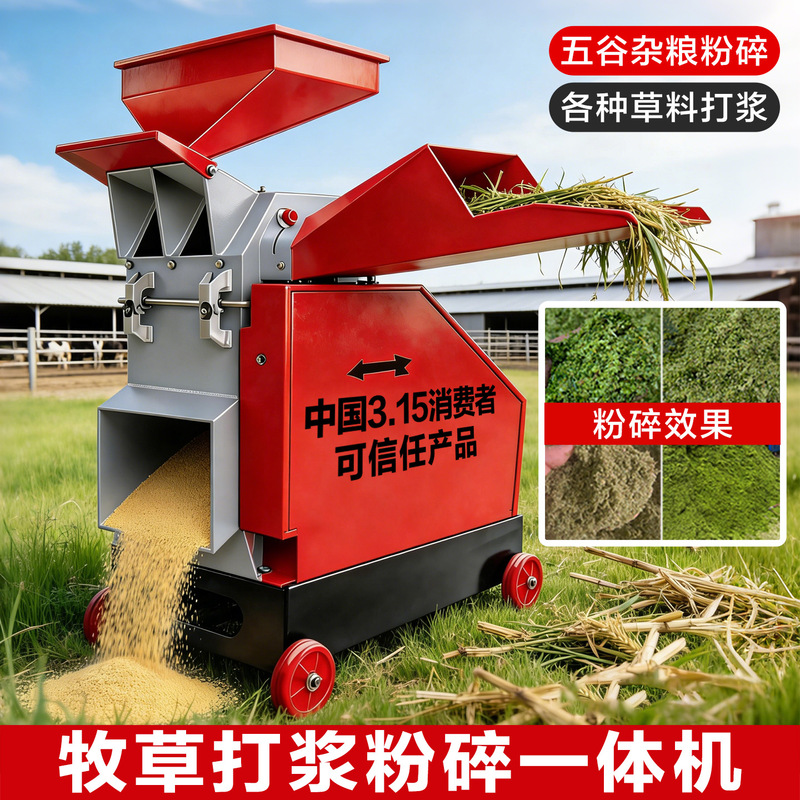 Ultra-Fine Forage Chopper, Straw Crusher, Chicken, Duck, and Goose Grass Shredder, Small Household Multi-Functional Dry and Wet Dual-Use Machine Ultra-Fine Forage Chopper, Straw Crusher, Chicken, Duck, and Goose Grass Shredder, Small Household Multi-Functional Dry and Wet Dual-Use Machine