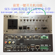 SCS-3300誉进多媒体电教中控多媒体控制器教学会议功能中控器讲台