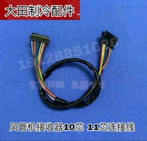 Midea air-conditioning ceiling machine XSH-02A MBQ4-02B receiver 10 core male and female head extension cable cable