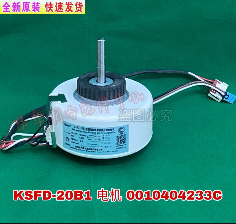 Brand New Haier Air Conditioning Indoor Motor KSFD-20B1 Air Conditioning Fan Plastic Packaging Motor 0010404233C