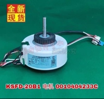 New Haier air conditioner indoor motor KSFD-20B1 air conditioner fan plastic seal motor 0010404233C
