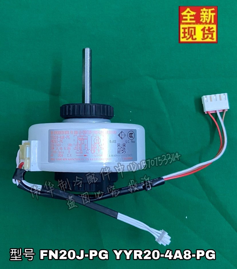 Original fit Gree air conditioning accessories Indoor machine ventilator Motor motors FN20J-PG YFN20-4A8-PG