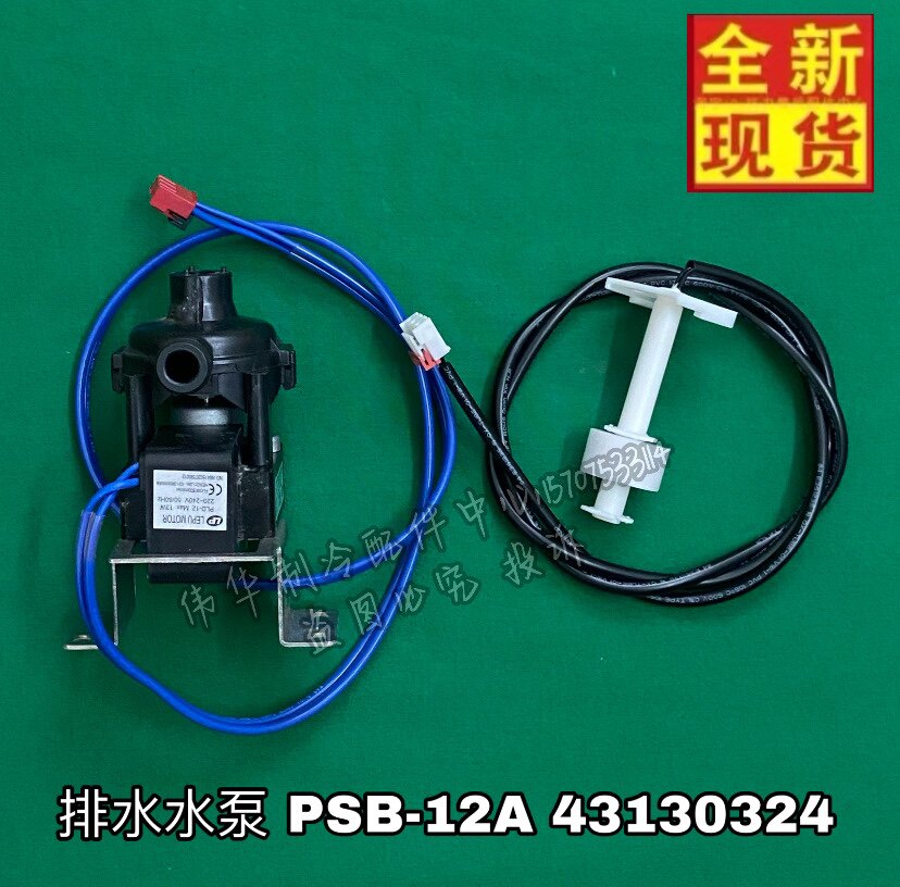 Suitable for Gree central air-conditioning ceiling embedded air-conditioning ceiling duct machine water pump PSB-12A12(B)-13PLD-12