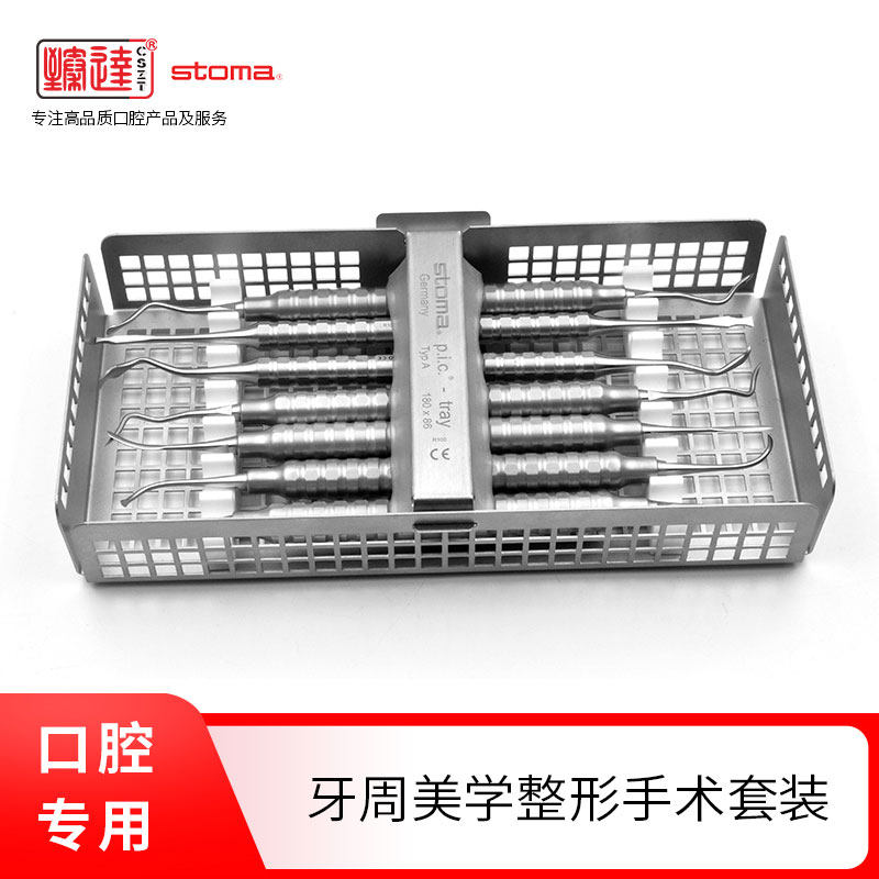 德国stoma牙科剥离子 牙周美学隧道手术套装牙科种植高碳钢器械盒