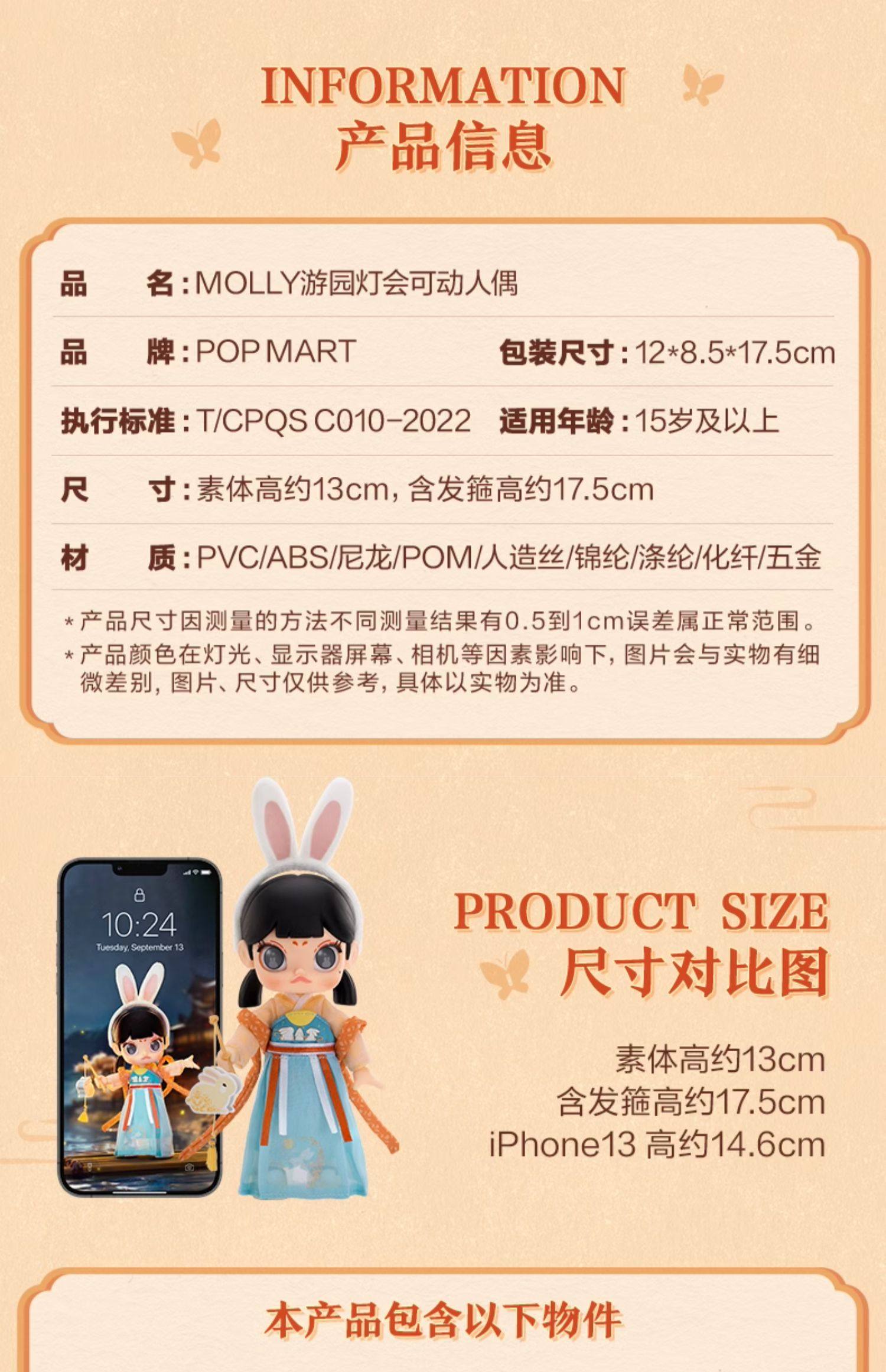 POPMART MOLLY Hanfu Garden Lantern Festival Collectible Action