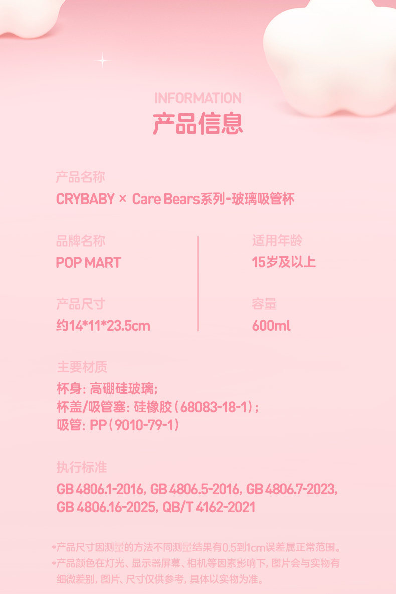 CRYBABY Care Bears 玻璃吸管杯詳情 2