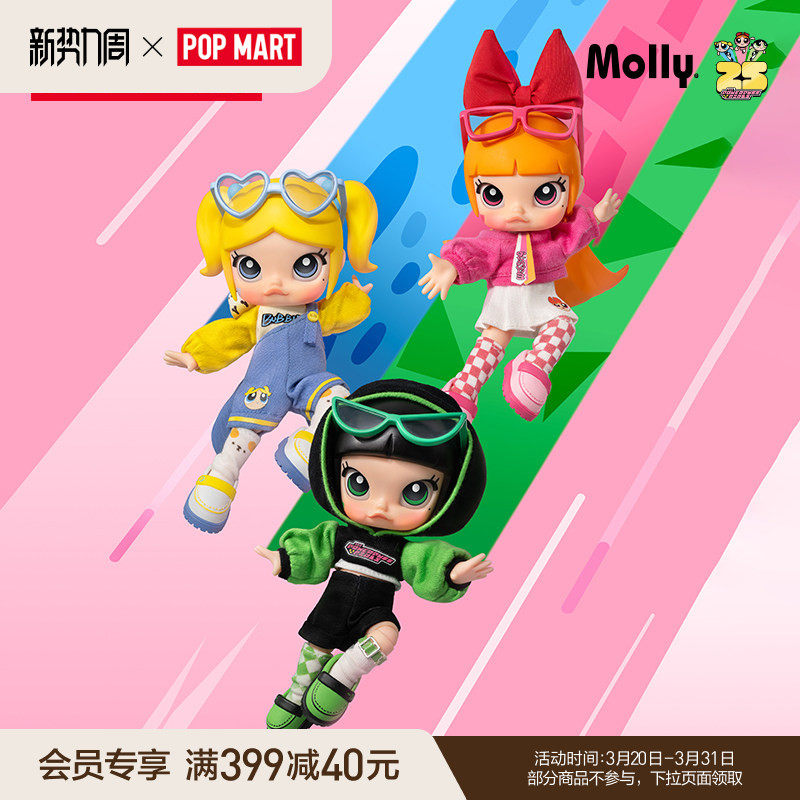 POPMART泡泡玛特MOLLY × 飞天小女警系列可动人偶盲盒礼物