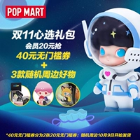 Член Mart Mart Popmart Mart 20 Yuan Grave Double 11 подарочный пакет выбора сердца