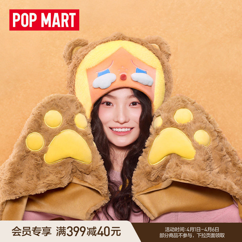 POPMART泡泡玛特泡泡萌粒毛绒绒暖呼呼系列CRYBABY多功能披毯