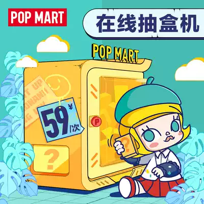 POPMART Bubble Matt Tmall box pumping machine number of times applies to 59 yuan blind box model does not support returns and refunds