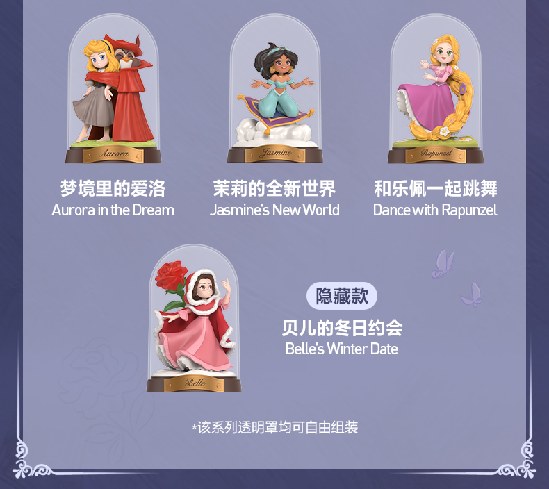 [ENCARGO] POP MART x Disney Princess Create Your World Series (Blind Box)