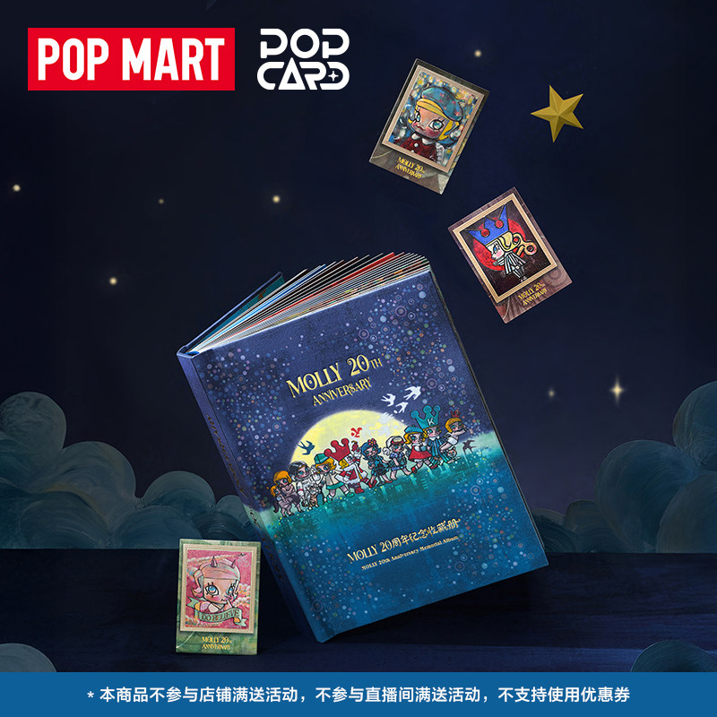 预售POPMART泡泡玛特MOLLY20周年纪念收藏册卡牌周边礼物