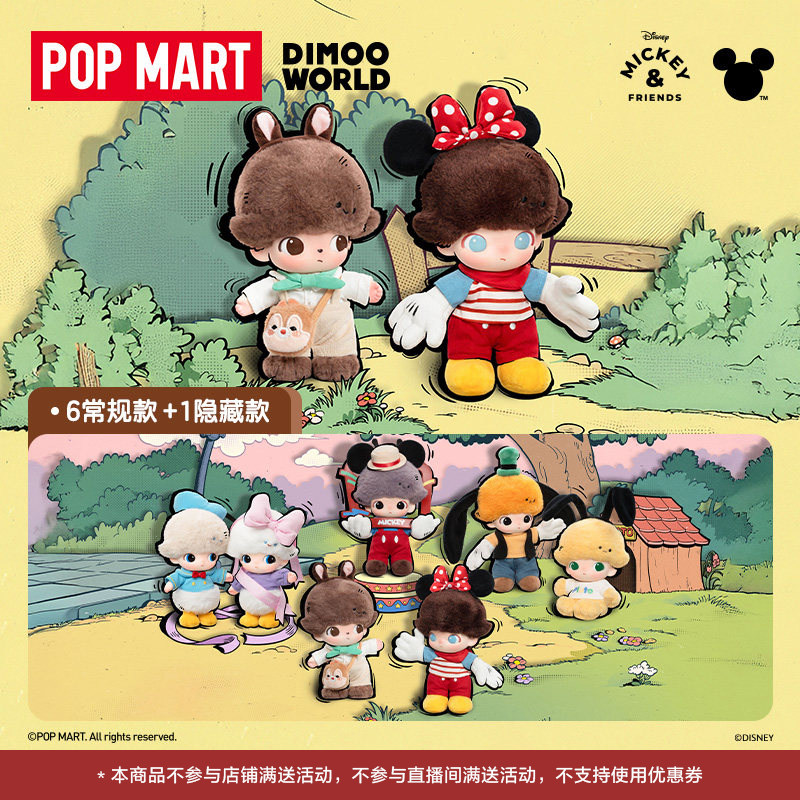 Виниловый плюшевый брелок для ключей из серии POPMART DIMOO WORLD × Disney