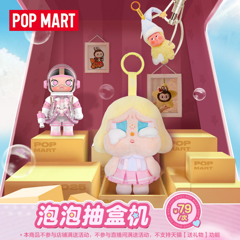 POPMART泡泡玛特 天猫抽盒机次数适用79元盲盒手办不支持退货退款