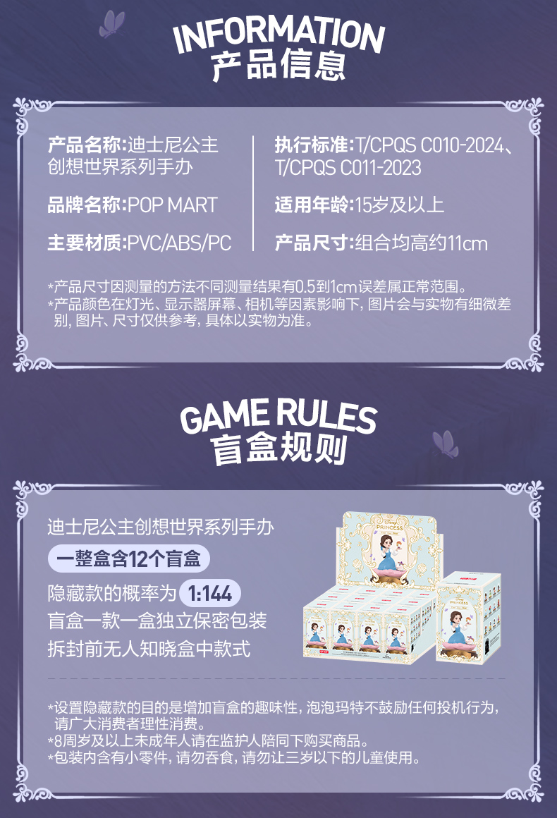 [ENCARGO] POP MART x Disney Princess Create Your World Series (Blind Box)