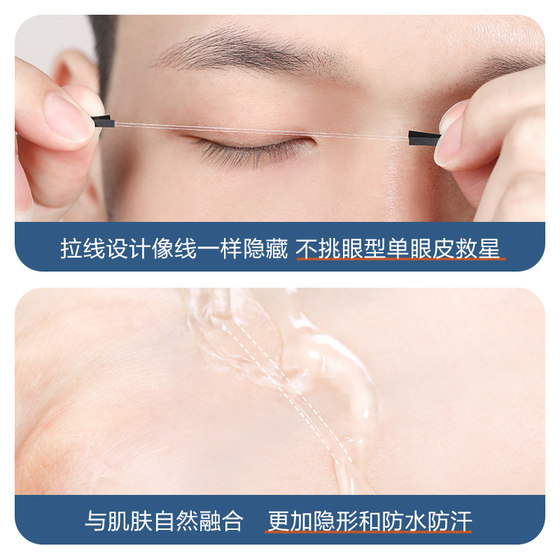 Today's Yipin Double Eyelid Sticker Fiber Strip Natural Double-Sided Invisible Slender Pull Line Double Eyelid Beauty Sticker for Men and Women