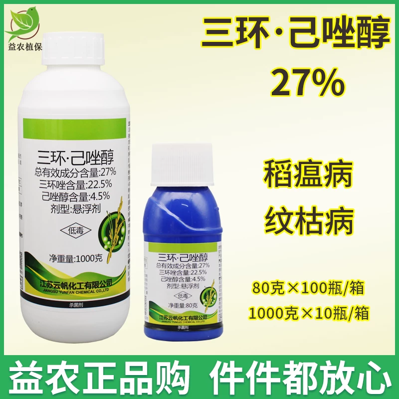 一帆稻福 Tricyclazole hexazole alcohol rice blight rice blight sperm stem plague leaf plague special bactericide