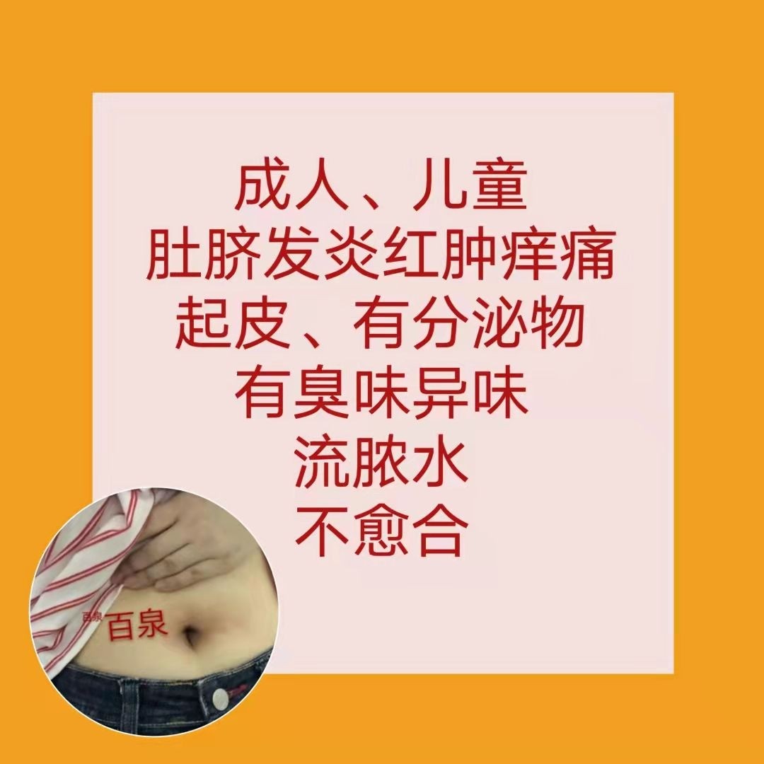 Belly button inflammation, itching, skin, pus, black, dirty, red secretions, bad smell, wet and sticky, not clean