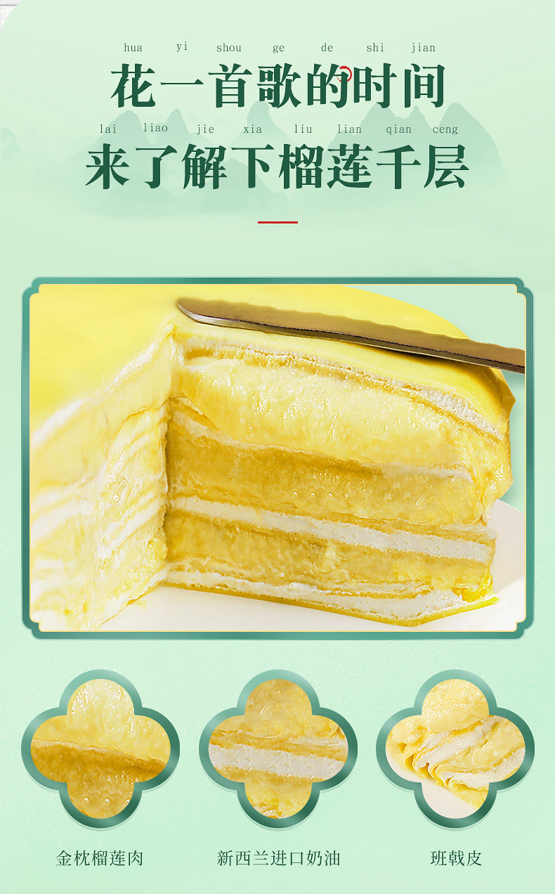 时刻陪你 榴莲千层蛋糕 500g 图7
