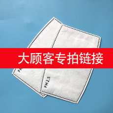 Одноразовые лицо валик маска 大顾客团购口罩过滤片5层双熔喷布pm2.5活性炭kn95一次性口罩垫