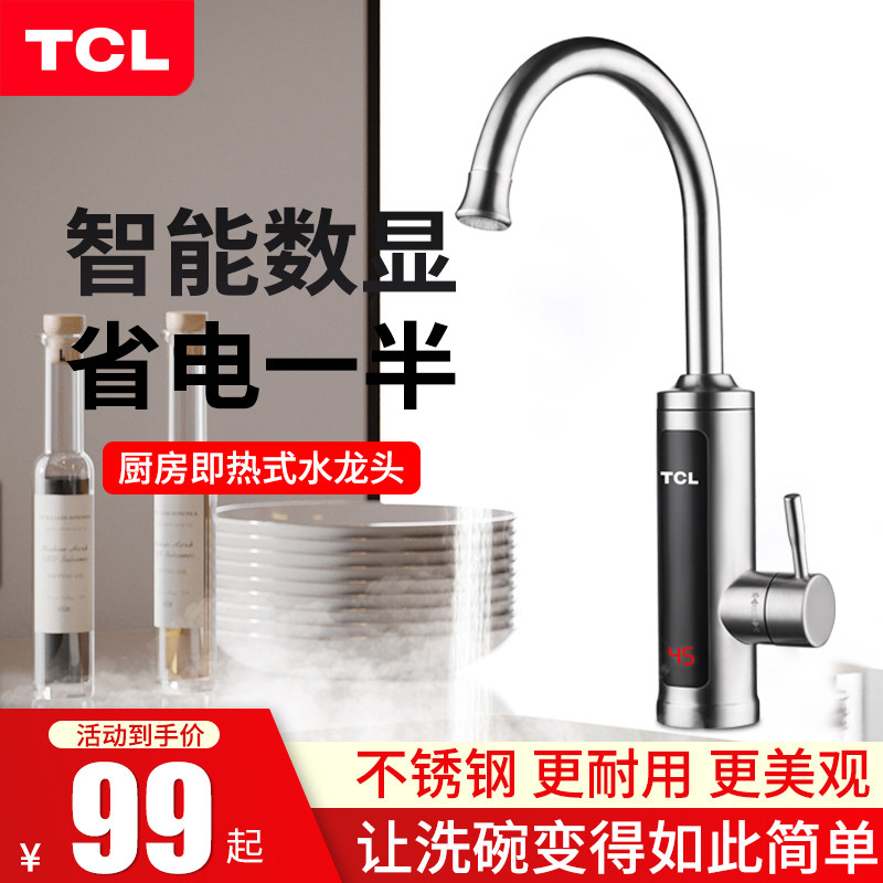 TCL electric hot water faucet instantaneous heating type rapid heat heating kitchen treasure fast over tap water thermoelectric water heater home