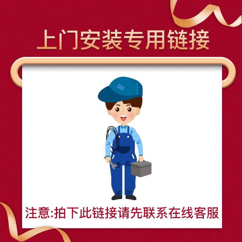 Make an appointment for on-site installation of a dedicated connection(please pay under customer service guidance) Non-product orders   